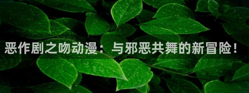 缘之空之风车动漫：恶作剧之吻动漫：与邪恶共舞的新冒险！